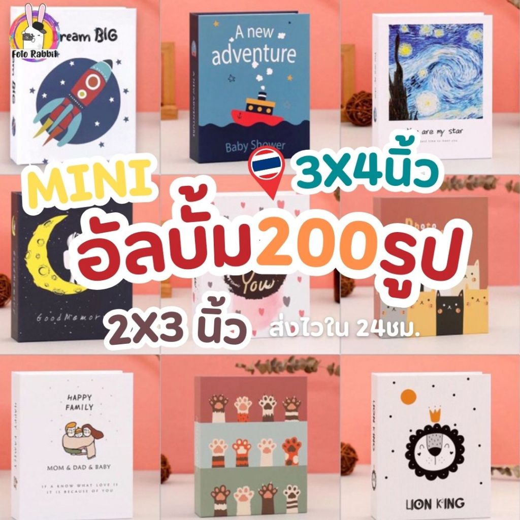 🇹🇭อัลบั้ม200รูป 2x3 3x4 4x6นิ้ว ราคาส่ง