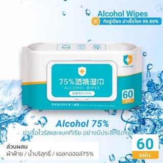 ทิชชู่เปียกผสม​แอลกอฮอล์(ทิชชู่​แอลกอฮอล์)​ ทิชชู่​เปียก​ แอลกอฮอล์​75% เช็ดมือ พกพาสะดวก ทิชชู่