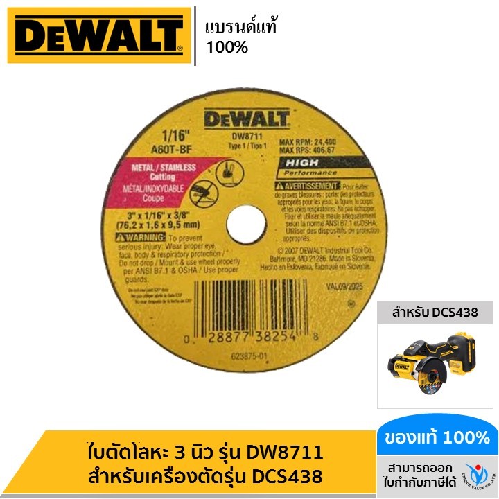 DEWALT รุ่น DW8711 ใบตัดโลหะ 3 นิ้ว สำหรับเครื่องตัดรุ่น DCS438
