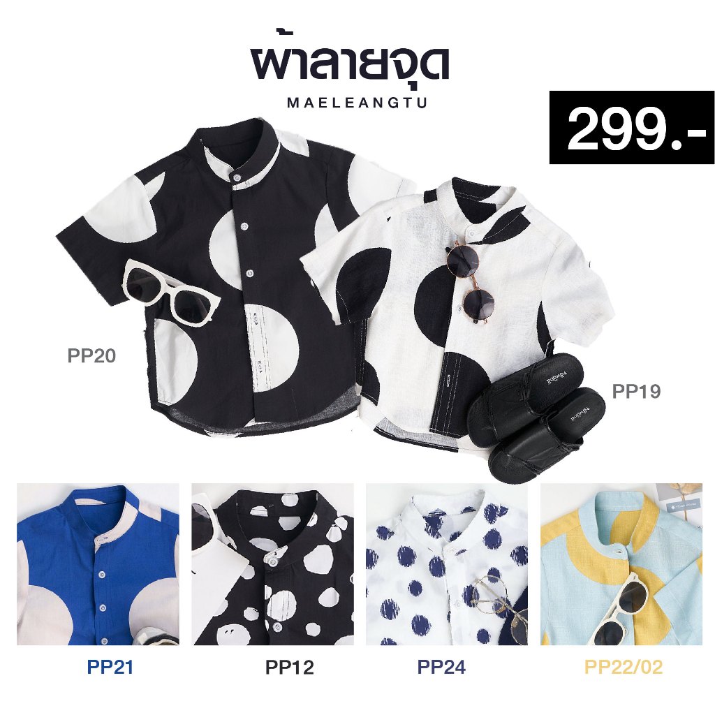 ‼ งานไทย พร้อมส่ง‼ เสื้อแขนสั้นคอจีนเด็ก ลายจุด