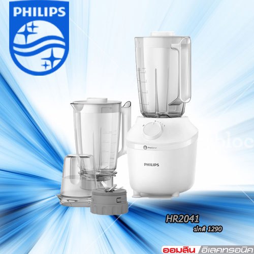 Philips เครื่องปั่น ฟรี โถปั่น 2 อัน โถบดแห้ง 1  HR2041/50 450W 1.9ลิตร