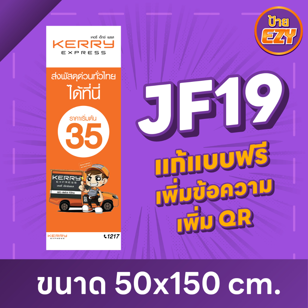 JF19 Kerry ธงญี่ปุ่น ไวนิล ป้ายธง ออกแบบฟรี แก้ไขข้อความได้ คมชัด สีสด