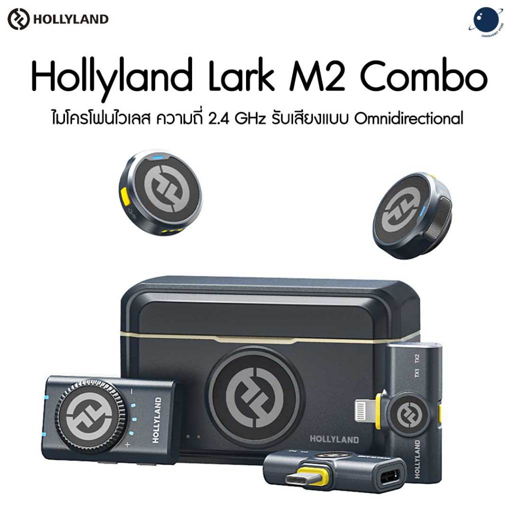 Hollyland Lark M2 Combo ประกันศูนย์ไทย