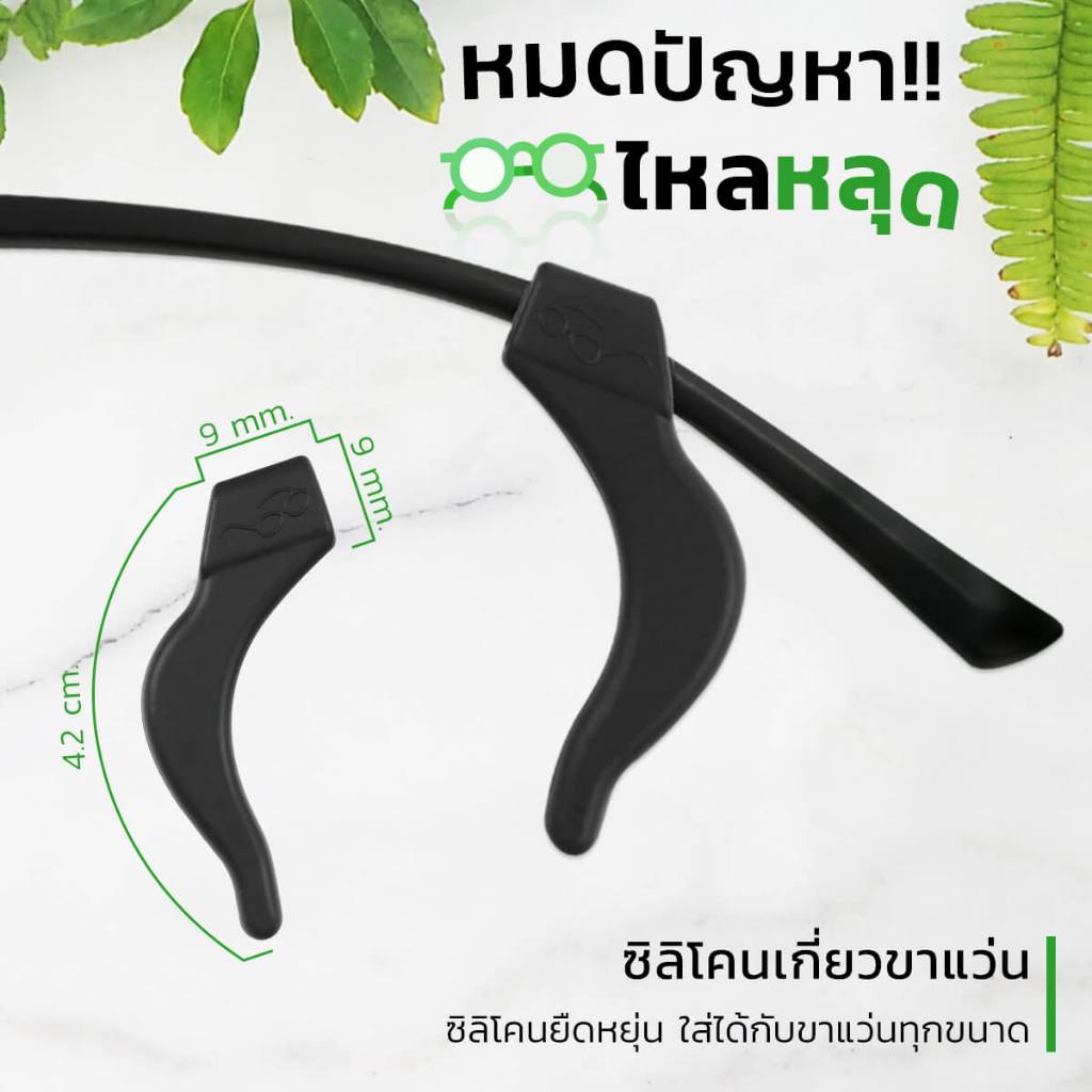 (ส่งจากไทย) ซิลิโคนเกี่ยวหูกันลื่น (ขนาดใหญ่)  ซิลิโคนจับขาแว่น ช่วยเกี่ยวหู ไม่ให้ลื่น กันแว่นตก ราคาถูกมาก
