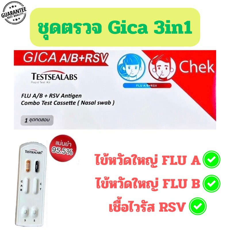 ชุดตรวจ ไข้หวัดใหญ่ Gica 3in1 พร้อมส่ง🔥Flu A/Flu B/RSV👍🏻ของแท้ 100% สีแดง หน้าเด็ก✅