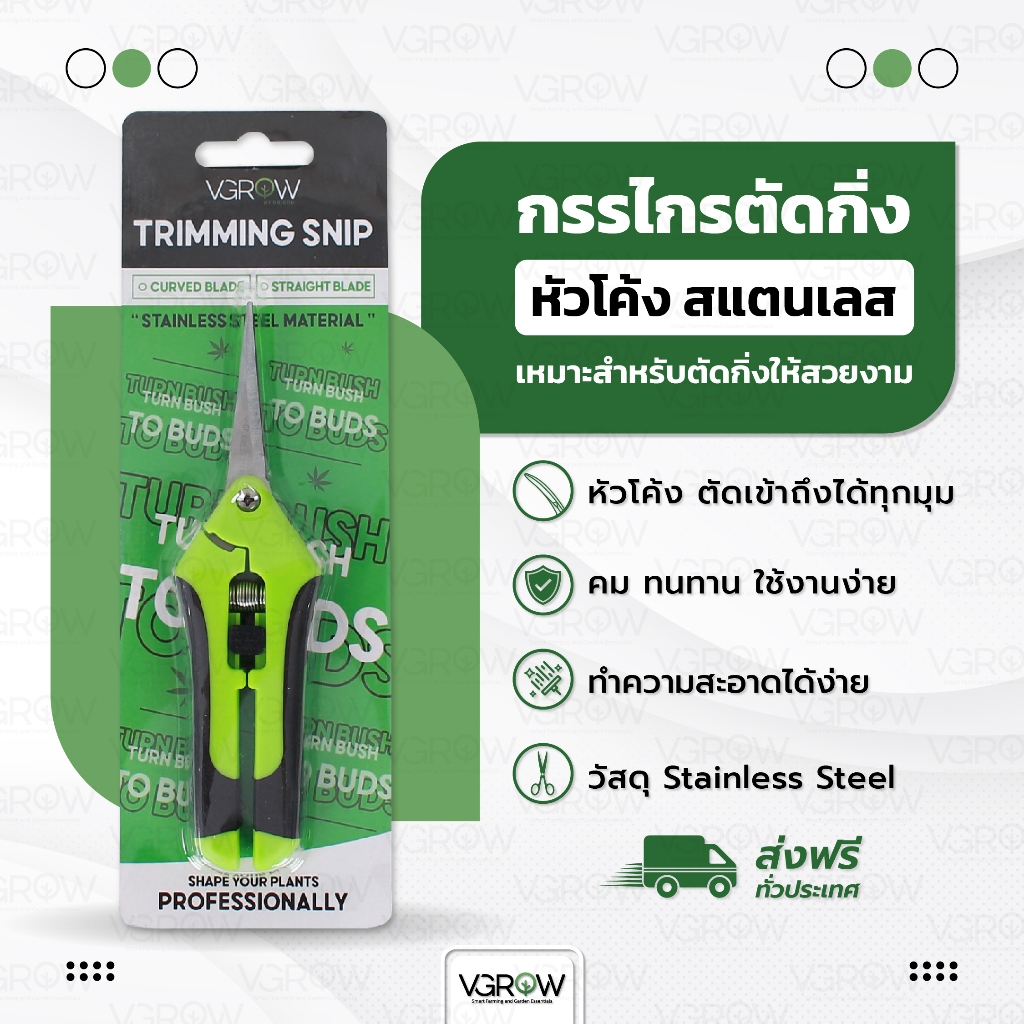 กรรไกรตัดกิ่ง หัวโค้ง สเตนเลส Scissor Curved Blade Stainless Steel กรรไกรทริมหัวโค้ง