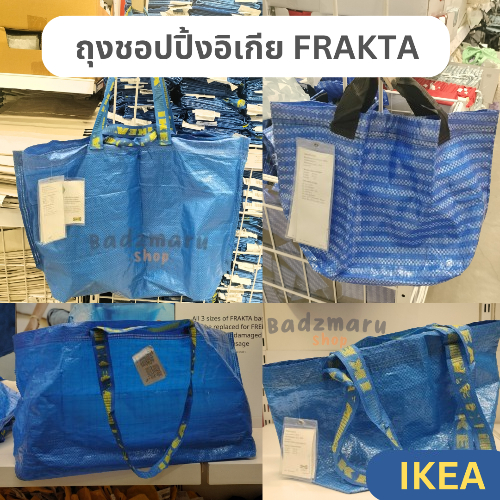 IKEA กระเป๋าใส่ของ ถุงหิ้วอเนกประสงค์ FRAKTA ฟรัคต้า