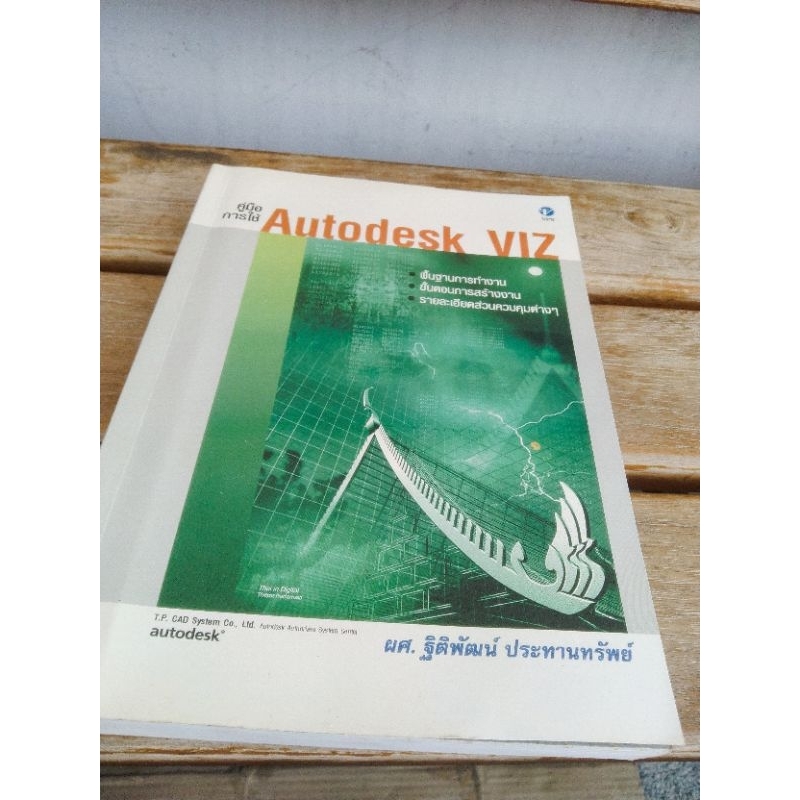 คู่มือ การใช้ Autodesk VIZ