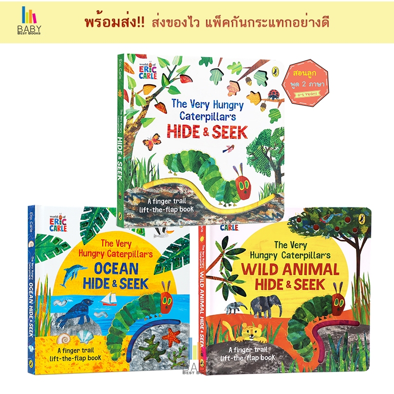 หนังสือเด็ก The Very Hungry Caterpillar's Hide-and-Seek:A Finger Trail Lift-the-Flap Book ภาษาอังกฤษ
