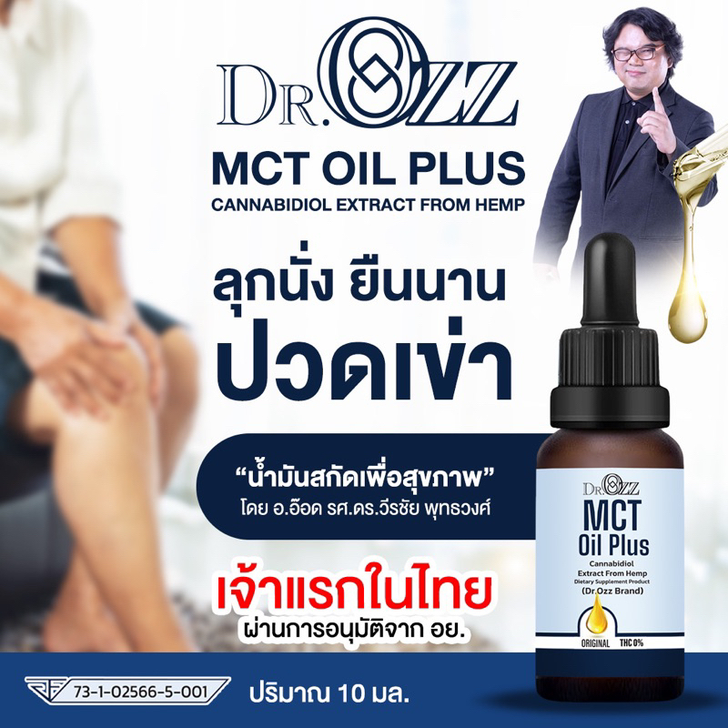 ของแท้ 100% ส่งฟรี MCT Oil 500 mg น้ำมันกัญ Dr.Ozz น้ำมันกัo MCT Oil
