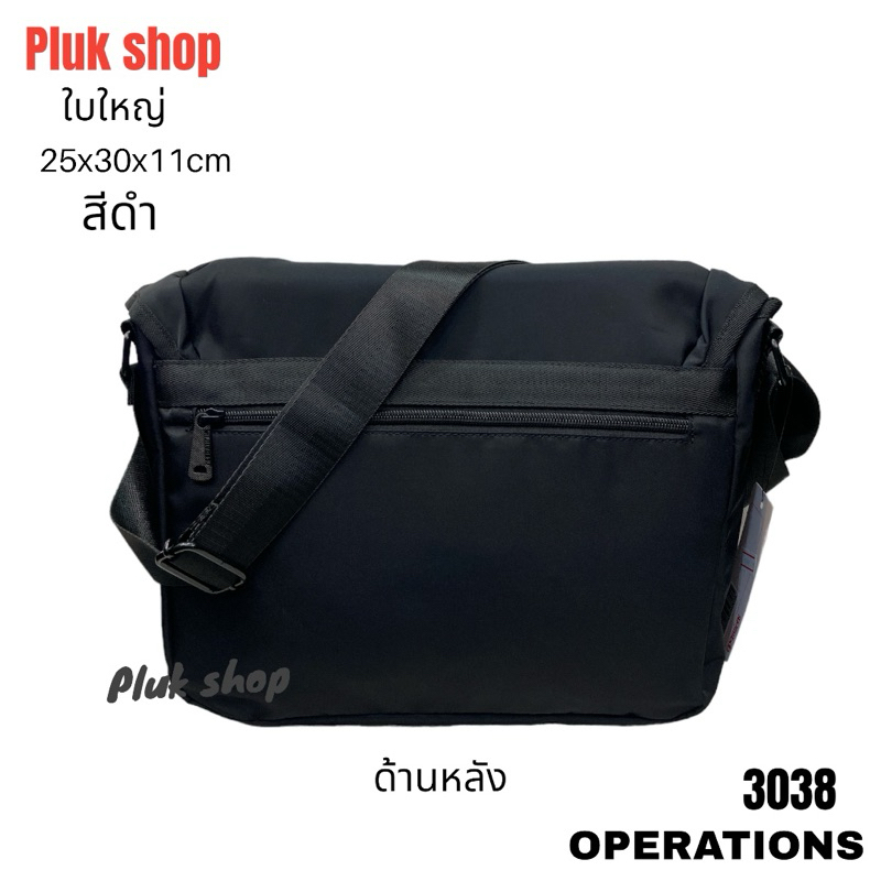 กระเป๋าสะพายข้างใบใหญ่ OPERATIONS รหัส 3038 ผ้าไนลอน ผ้า2ชั้น สีดำขนาด 25x30x11cm สำหรับทุกเพศทุกวัย