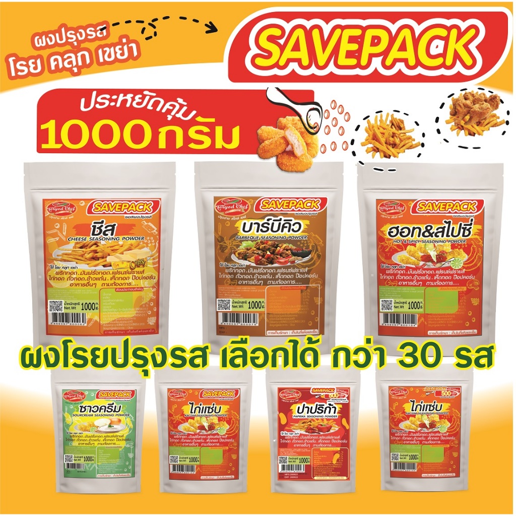 รวมรสได้ Toryodchef ผงโรย คลุก เขย่า ซอง 500 กรัม (1 ลัง24 ซอง แถม 1ซองในกล่อง)