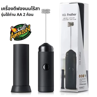 [St.Coco Cafe]เครื่องตีฟองนมไร้สา รุ่นใช้ถ่าน AA 2 ก้อน อุปกรณ์ชงกาแฟ แคมปิ้ง
