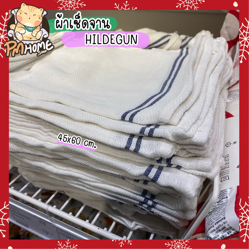 ผ้าเช็ดจาน IKEA อิเกีย แท้ HILDEGUN Tea towel 45x60 cm