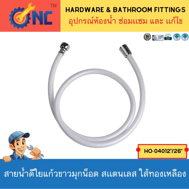 NC Hardware สายน้ำดีใยแก้วขาวมุกน็อต สเเตนเลส ใส้ทองเหลือง ขนาด 12-26 นิ้ว