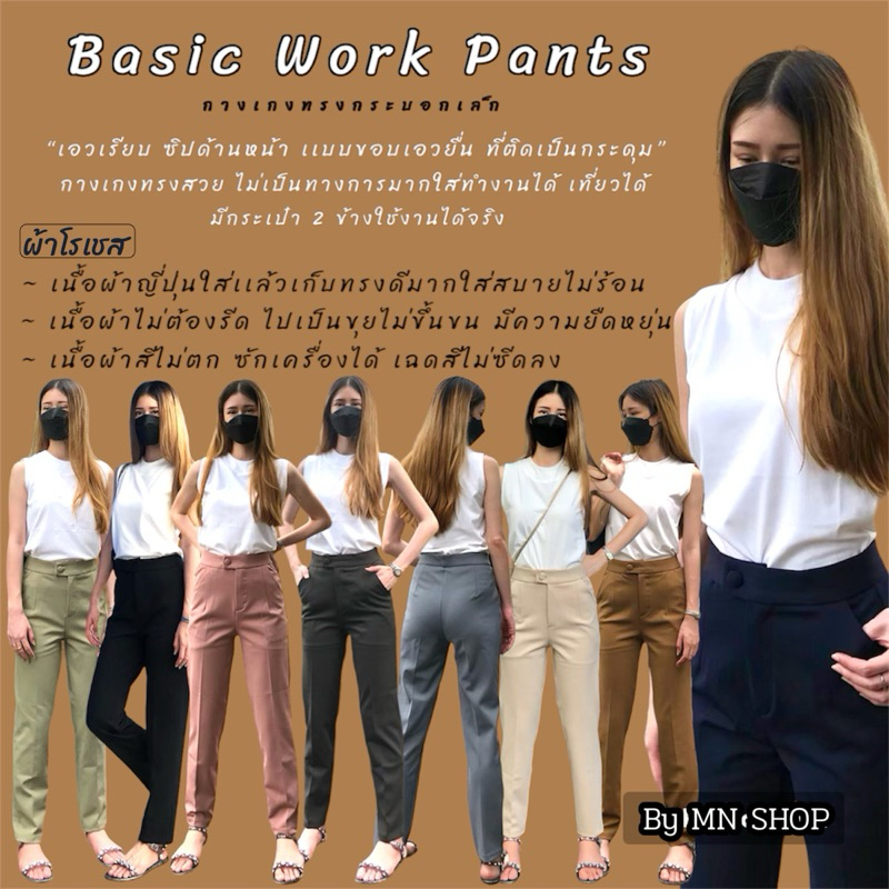 MNSHOP - กางเกงเอวสูงทรงกระบอกเล็ก BASIC WORK PANTS