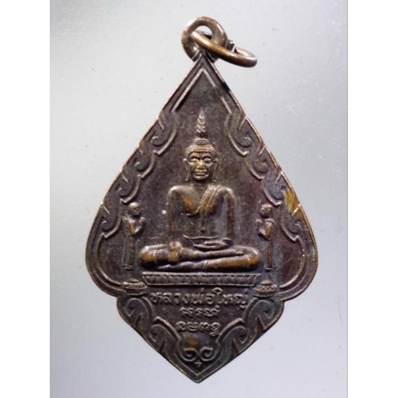 Antig Super 1060  เหรียญพระพุทธหลวงพ่อใหญ่ วัดสำเภาล่ม จังหวัดพระนครศรีอยุธยา สร้างปี 2549