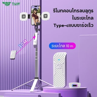 TNW Selfie Stick S30 ไม้เซลฟี่ มีรีโมทเชื่อมต่อผ่านบลูทูธ ขาตั้งกล้องสี่ขา ขาตั้งกล้องไม้เซลฟี่ไร้สาย ยืดได้ถึง 3 In 1