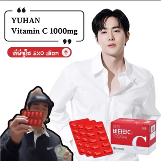 [Seoul2u🌟Only] Vitamin C วิตามินซี 1000mg วิตามินซี เกาหลีแท้พร้อมส่ง วิตามินซีตัวดังพี่ซูโฮEXO,จอยRED ของแท้/พร้อมส่ง🇰🇷
