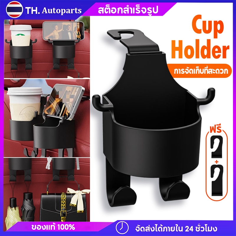 ที่วางแก้วน้ํา อเนกประสงค์ ตะขอแขวนแก้วน้ํา เครื่องดื่ม ขนาดใหญ่ ที่ทนทาน สําหรับยานพาหนะ ติดเบาะหลังรถยนต์