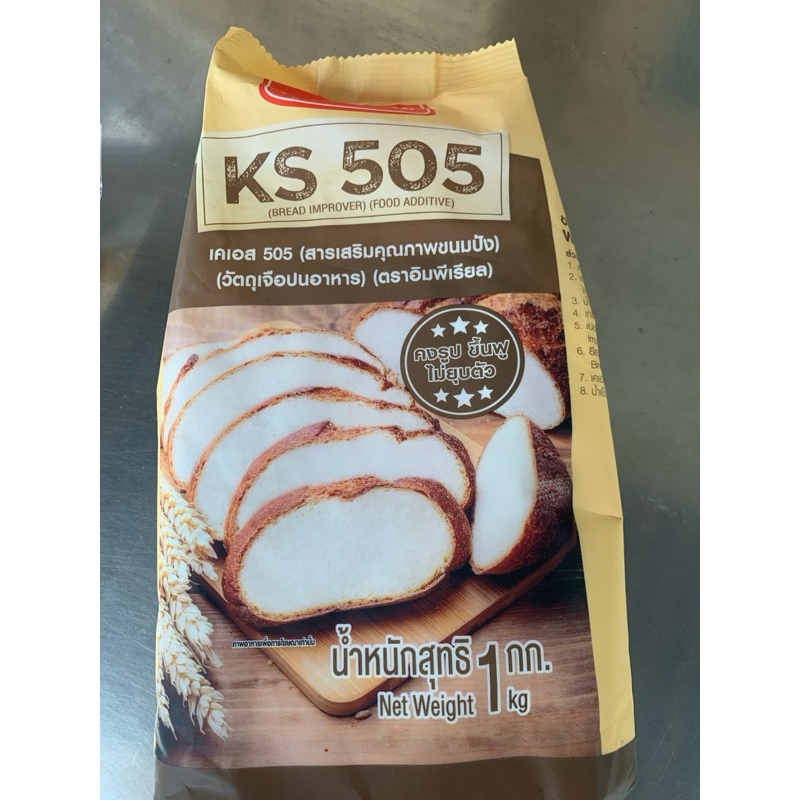 เคเอส 505 KS 505 ตราอิมพีเรียล น้ำหนักสุทธิ 1 กิโลกรัม