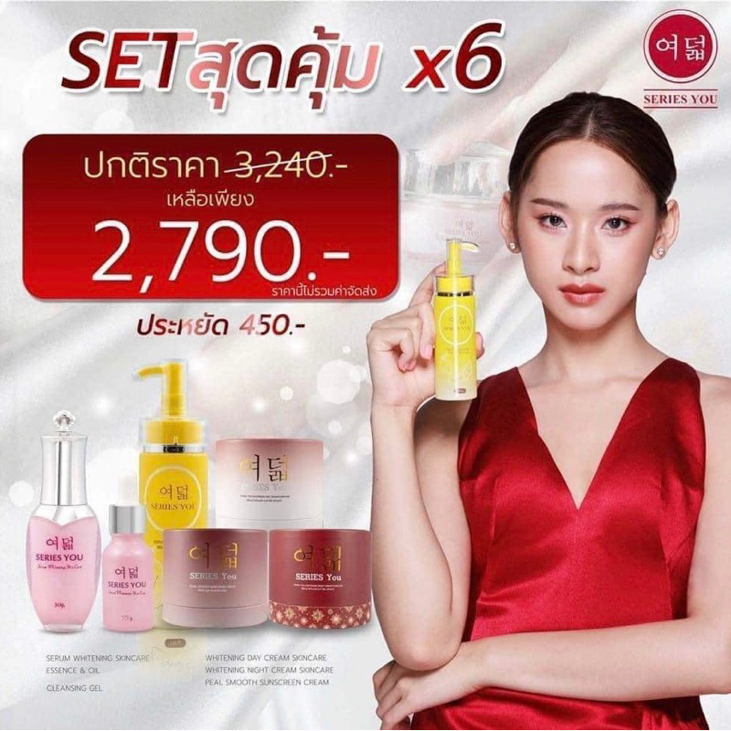 ครีมซีรี่ย์ยู 6 ชิ้น (ล้อตใหม่หมดอายุปี27)