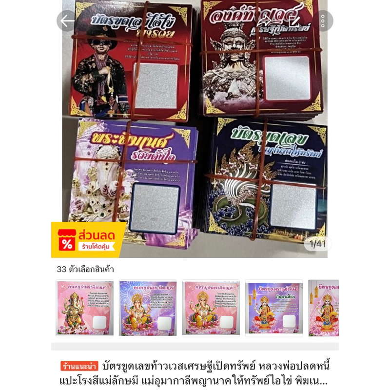 บัตรขูดเลขท้าวเวสเศรษฐีเปิดทรัพย์ หลวงพ่อปลดหนี้แปะโรงสีแม่ลักษมี แม่อุมากาลีพญานาคให้ทรัพย์ไอไข่ พิฆเนศ ปู่อือลือนาคราช