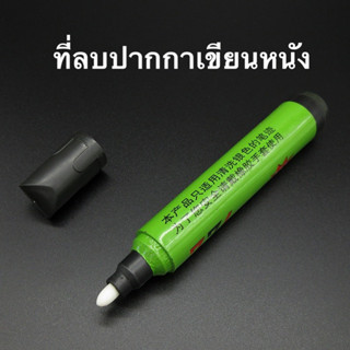 ที่ลบปากกาบรอนซ์สำหรับงานหนัง จำนวน 1 แท่ง