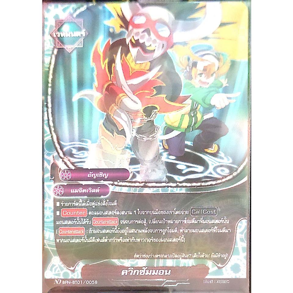 การ์ด BF/ND #นิวไดรฟ์ ควิกซัมมอน (การ์ดฟรอย)