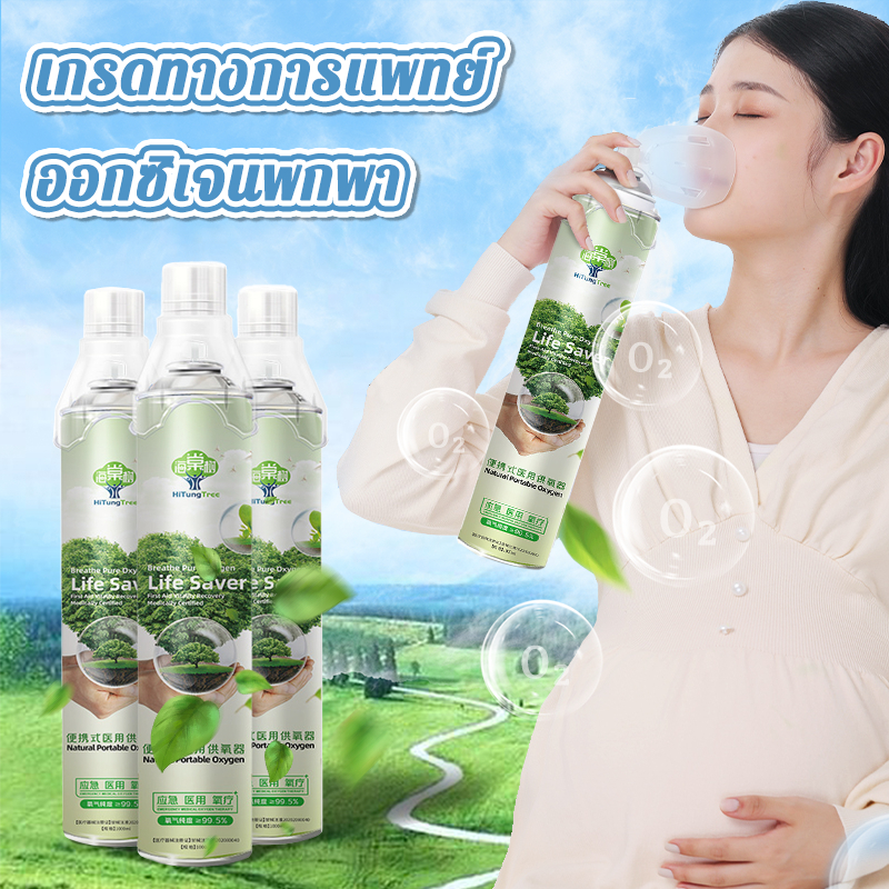 💥ส่งไว💥อ๊อกซิเจนพกพา 1000ml ถังออกซิเจน ออกซิเจนกระป๋องแบบพกพา  บรรเทาอาการหายใจไม่สะดวก บริสุทธิ์เข้มข้น 99.5%