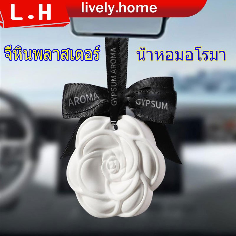 จี้หินพลาสเตอร์ แผ่นน้ำหอม จี้น้ําหอมปรับอากาศรถยนต์ น้ําหอมติดรถยนต์ น้ำหอมในรถ น้ำหอมซิ่ง