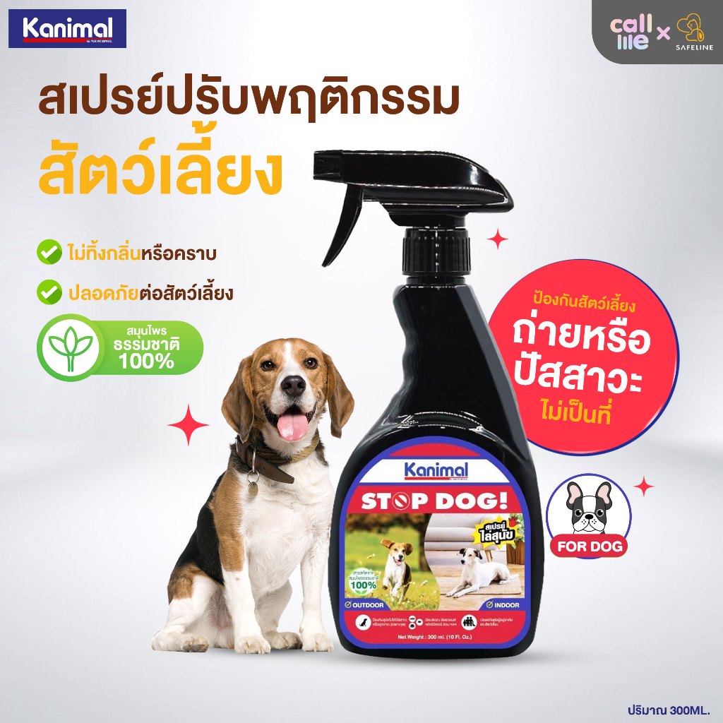 Kanimal ไล่หมา สเปรย์ไล่หมา ไล่หมาฉี่ ไล่สุนัขฉี่ สมุนไพรธรรมชาติ ปลอดภัย 300ml.