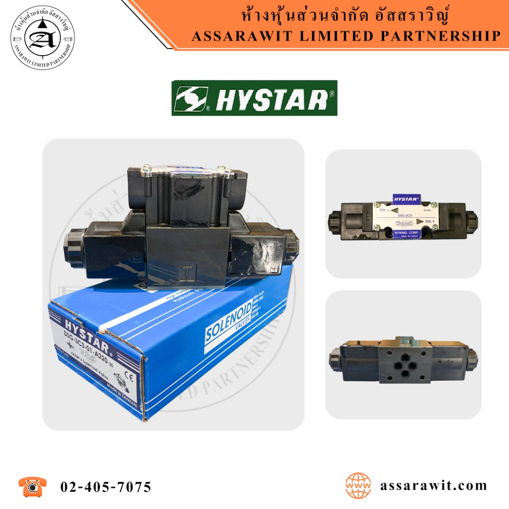 โซลินอยด์วาล์ว Hystar : DSG-3C3-01 ไฟ AC110 / AC220 และ DC12v / DC24v