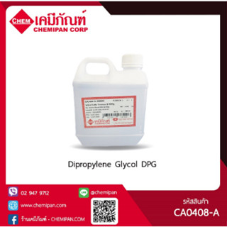 CA0408-A[CHEMIPAN] Dipropylene Glycol (DPG) (ไดโพรไพลีน ไกลค…