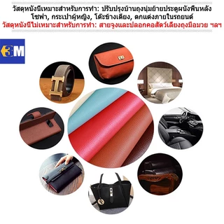 ซื้อ 1แถม 1 COD ลด 60% ทำให้หนาขึ้น หนังเทียม PU 0.8 มม แบบมีกาวในตัว (3M) กาวคุณภาพสูง ซ่อมเบาะโซฟา เบาะรถ คอลโซล