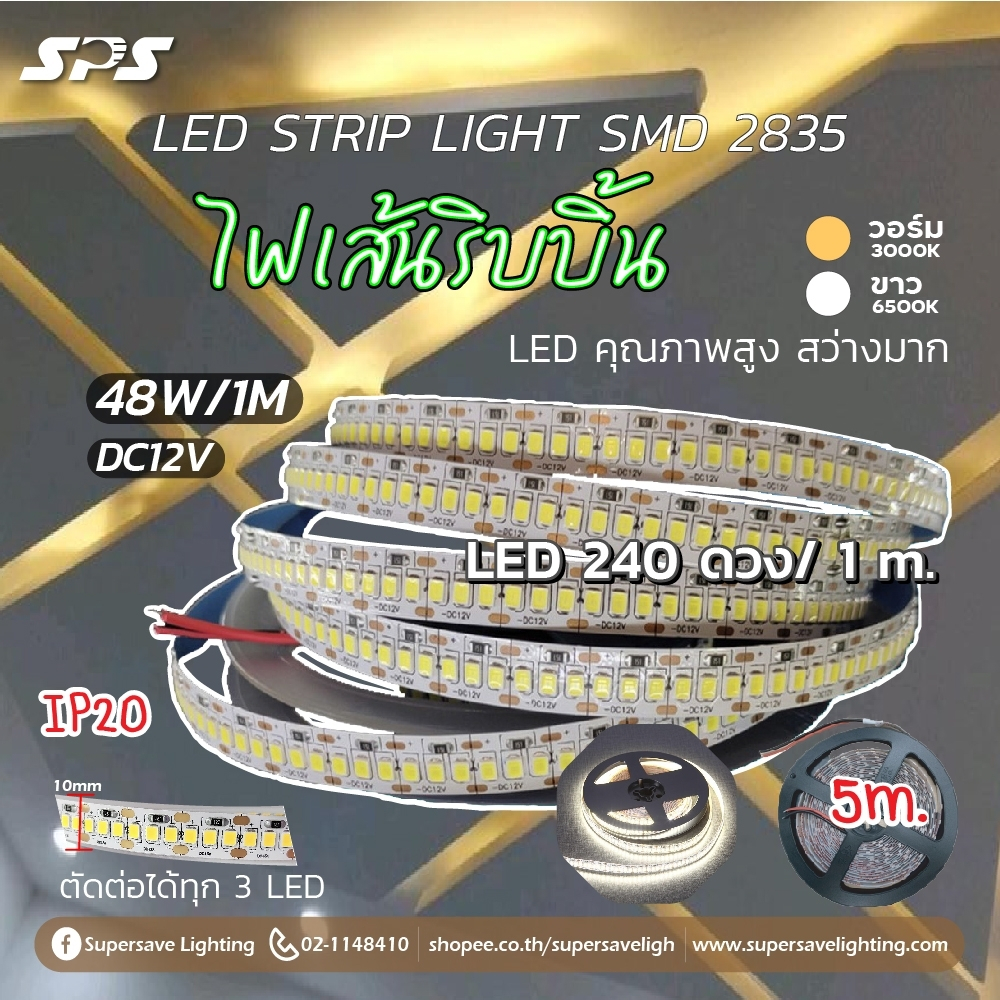 ไฟริบบิ้น ไฟติดตู้โชว์ LEDถี่มากเน้นสว่าง strip light DC12V SMD 2835 240LED/M IP20 POWER 48W/M