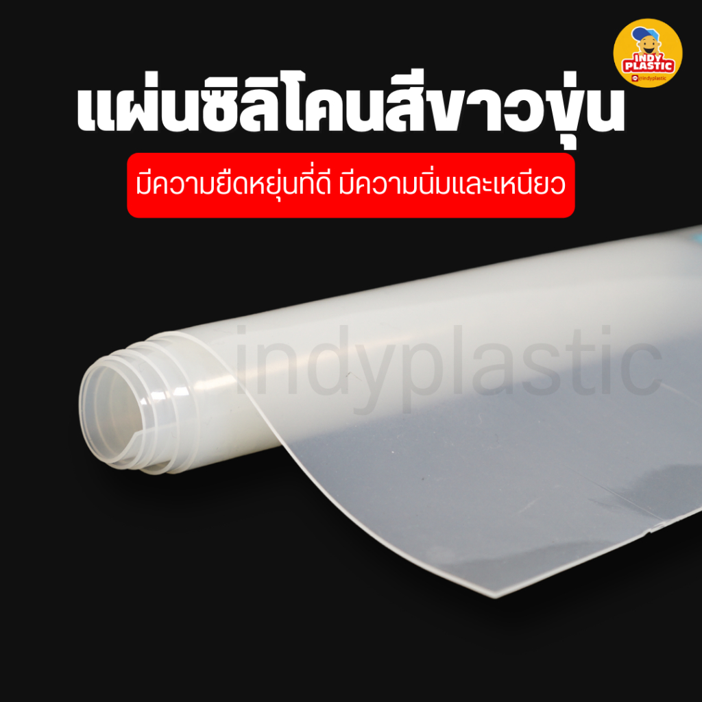 แผ่นซิลิโคนทนความร้อน ความหนา 0.5 - 4 mm 1 m x 1 m แผ่นรองกันลื่น แผ่นรองกันร้อน Silicone rubber