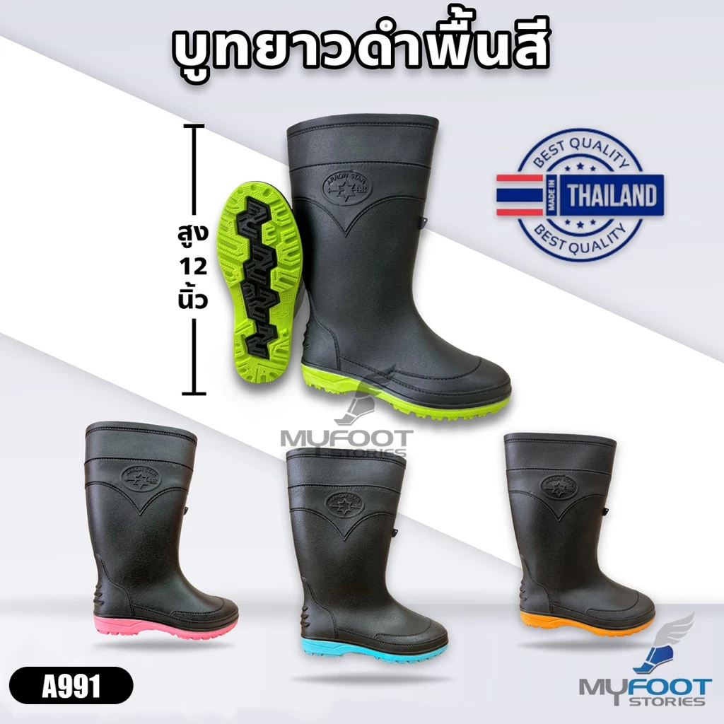 ลูกค้าใหม่ 1บาท รองเท้าบูทกันน้ำ รุ่น A991 บูทยาว บูทสูง 12นิ้ว ผลิตใหม่ ไม่ค้างสต๊อก