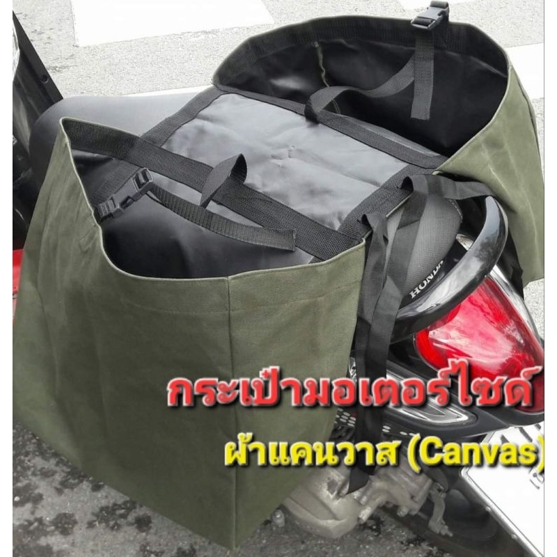 กระเป๋ามอเตอร์ไซด์ กระเป๋าส่งของ