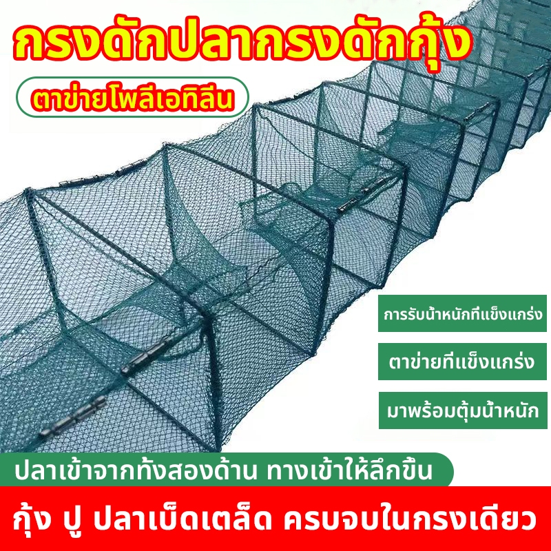 ลอบดักกุ้งจีน ไซหนอน พับเก็บได้ การรับน้ำหนักที่แข็งแกร่ง ทางเข้าด้านนอกใหญ่ ด้านในเล็ก ปลาและกุ้งเข้าได้แต่ออกไม่ได้
