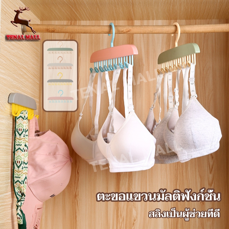 ไม้แขวนพลาสติก 8ตะขอ ที่เเขวนเสื้อผ้า 4สี ตะขอไม้แขวนผ้าพันคอ ไม้แขวนเสื้อกล้าม ประหยัดพื้นที่ 28 * 14 ซม อเนกประสงค์