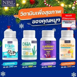 ส่งด่วน⚡️NBL DHA ดีเอชเอ & NBL Calcium แคลเซียม & NBL Elderberry & NBL Colostrum วิตามินสำหรับเด็ก