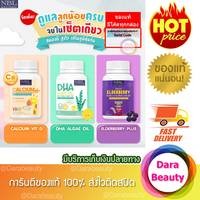 ส่งด่วน⚡️NBL SET วิตามินสำหรับลูกน้อย DHA+Calcium+Elderberry