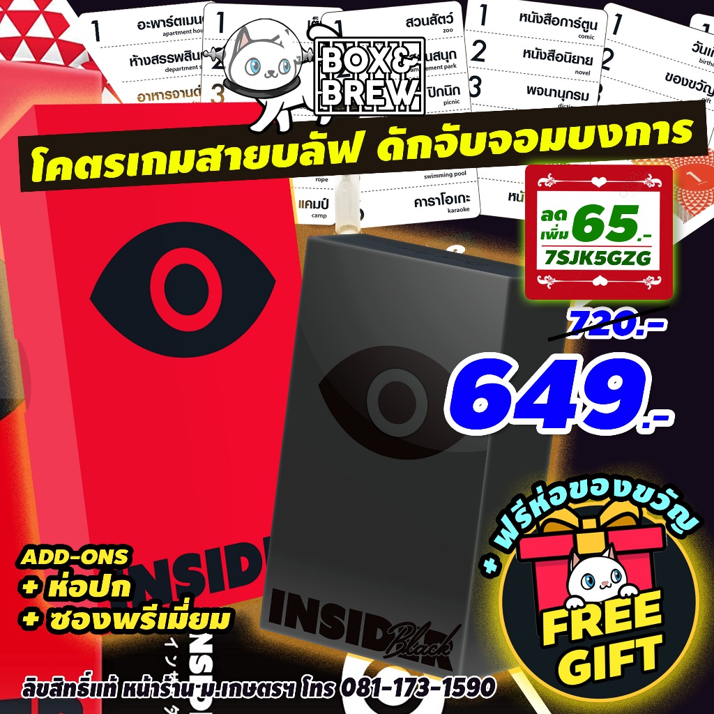 Insider จอมบงการ Insider Red | Insider Black (เวอร์ชั่นภาษาไทย) บอร์ดเกม Board Game