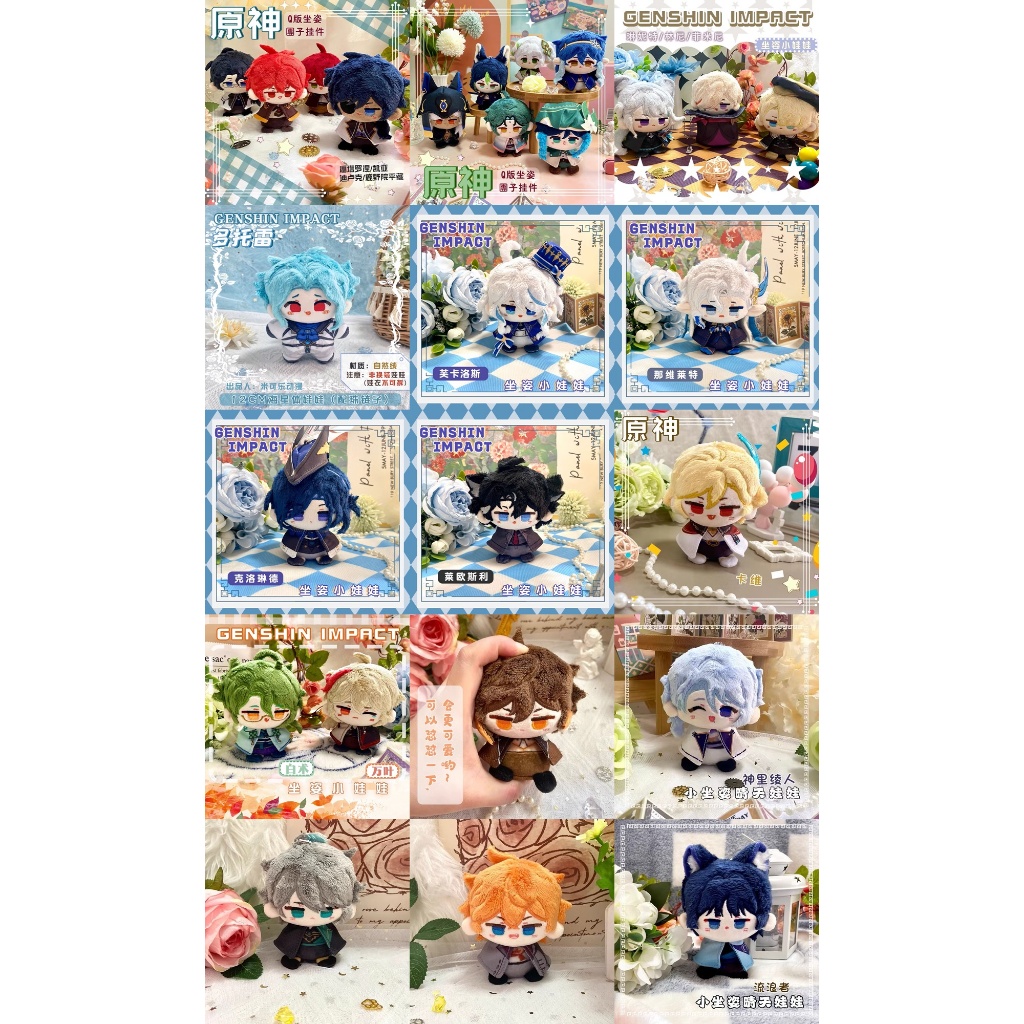 preorder ตุ๊กตา 10cm Genshin Impact