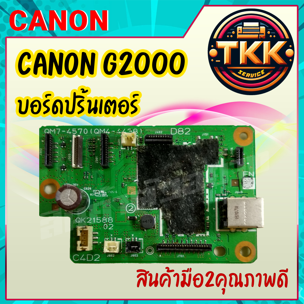 บอร์ดเครื่องปริ้น Canon G2000 (มือสอง)