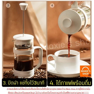 กาชงกาแฟ MAXIE (มีให้เลือก3ขนาด) เหยือกชงกาแฟ เครื่องชงกาแฟ
