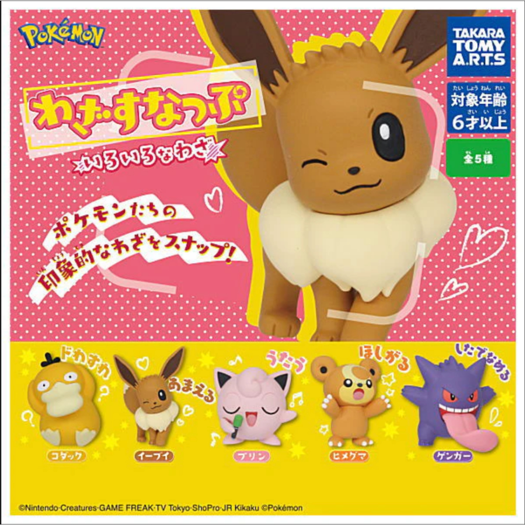 🌟พร้อมส่ง🌟 กาชาปอง Pokemon move snap various move