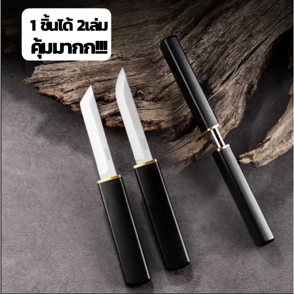 มีดเดินป่า มีดอเนกประสงค์ แคมป์ปิ้ง (มีด1in2) 1ชิ้นได้2เล่ม YeezyShop