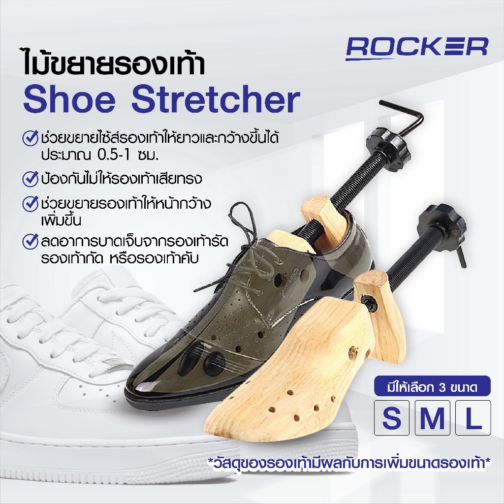 🔥ไม้ขยายรองเท้า🔥 ROCKER ขยายรองเท้า เพิ่มไซส์ ขยายได้ 0.5-1 ไซส์ ดันทรงรองเท้า รักษาทรง ปรับขนาดได้ 1อัน